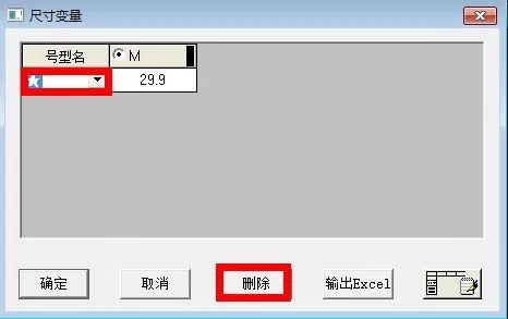 服装CAD软件PDS 尺寸变量.jpg